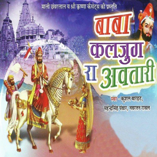 Runechera Dhaniya by Mahendra Singh Panwar, Kushal Barath, Navratan Raval - Download on PagalFree