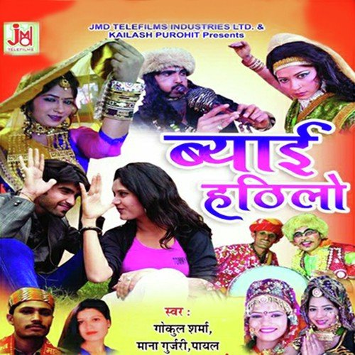 Mhara Naval Bana by Gokul Sharma, Raju Merwari - Download on PagalFree