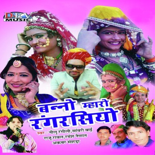 Aaj Mhari Byan DJ Par by Mewadi Brothers - Download on PagalFree