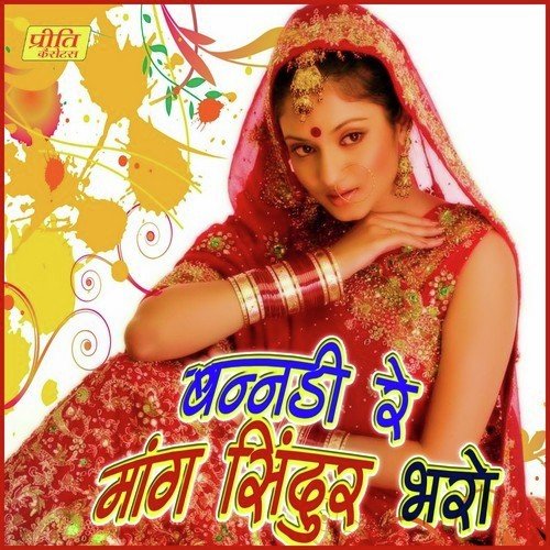 Gaadi Banro Lene Jay by Bhoma Ram, Indra - Download on PagalFree