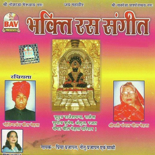 Parshw Prabhu Su Vinti by Priya Prajapati, Neetu Prajapati - Download on PagalFree