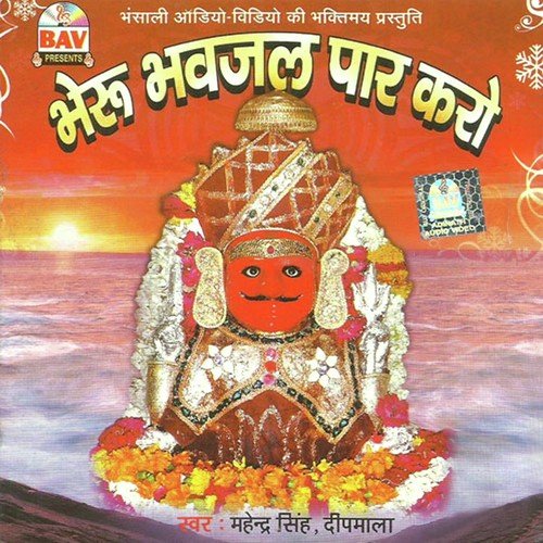 Chalo Mevanagari Maay by Mahendra Singh, Deepamala - Download on PagalFree