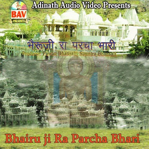 Bhairu Ji Ra Parcha Bhari by Anil Desai, Anita Goswami - Download on PagalFree