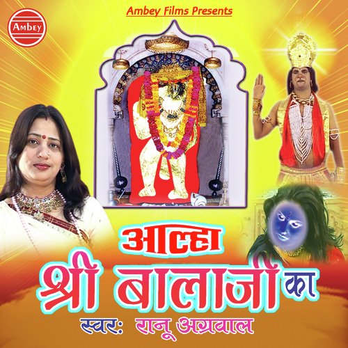 Bala Ji Aalha by Rano Agarwal - Download on PagalFree