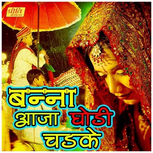 Sone Ra Sevria by Manju Bai Pilwa - Download on PagalFree