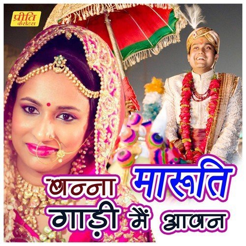 Deego Tharo Digiyo by Manju Bai Pilwa - Download on PagalFree