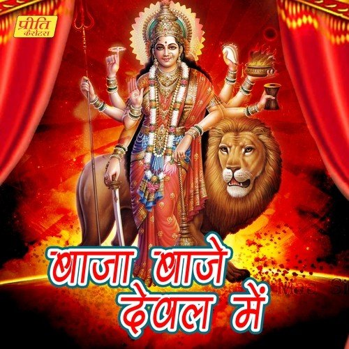 Jagdambe Maiya Araj Suno by Chiman Puri - Download on PagalFree