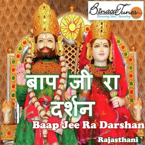 Mhara Ram Dev Avtaari by Jagdev Singh - Download on PagalFree