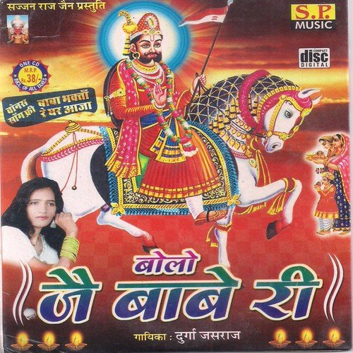 Baba Thara Parcha Pyara Lage by Durga Jasraj - Download on PagalFree