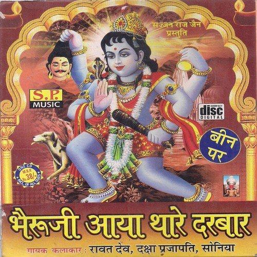 Bheru Rakhwalo by Various Artists - Download on PagalFree
