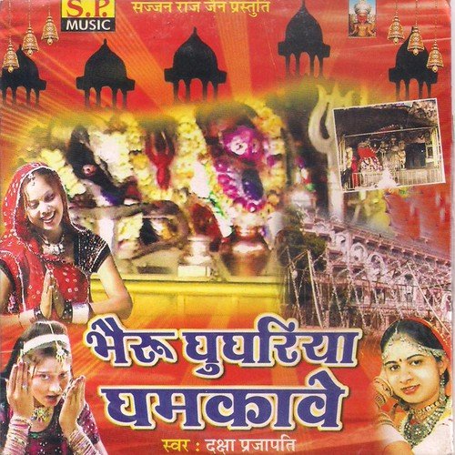 Dhumak Dhumak Kar Chaal by Daksha Prajapati - Download on PagalFree