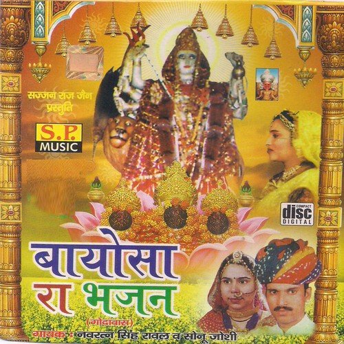 Chaalo Jhatke Re Bhaya by Navratn Singh Rawal, Sonu Joshi - Download on PagalFree