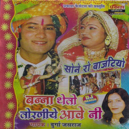 Theto Anganiye Aave Ne Uba Re by Durga Jasraj - Download on PagalFree