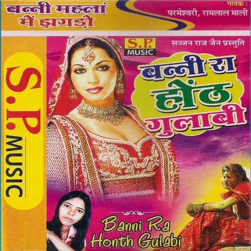 Banni Mahala Main Jhagado by Parmeshwari, Ramlal - Download on PagalFree