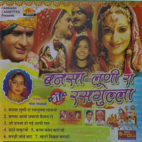 Banasa Fashion Ro Aayo Jamano by Geeta Goswami - Download on PagalFree