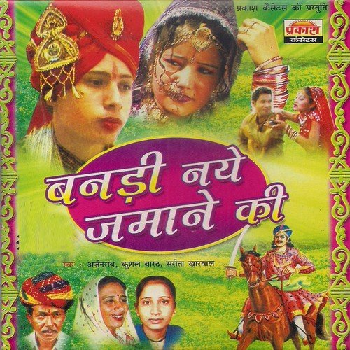 Nai Sadak Par Nav So Bangla by Various Artists - Download on PagalFree