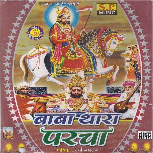Thare Jyot Akhand Jagau by Durga Jasraj - Download on PagalFree