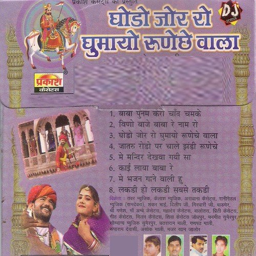 Jataru Rodo Par Chaale by Bhomaram Bhil - Download on PagalFree