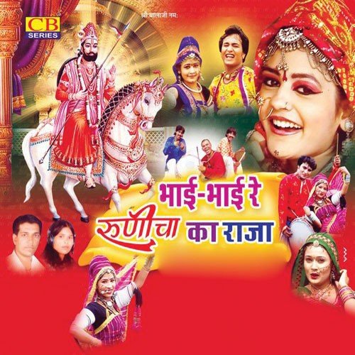Jai Baba Ki Bolke by Various Artists - Download on PagalFree