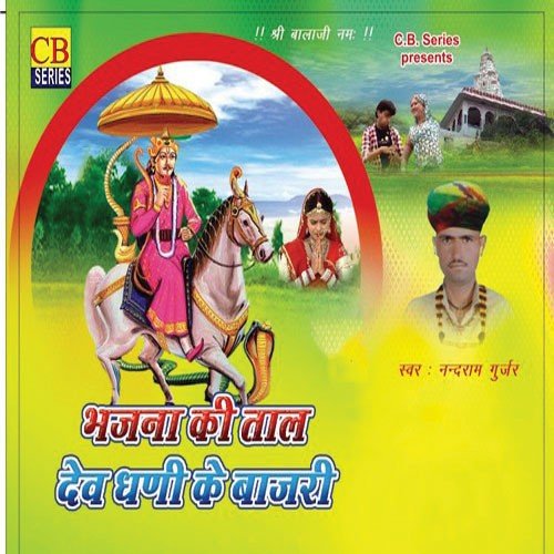 Bhajana Ki Taal Dev Dhani Ke by Nand Ram - Download on PagalFree
