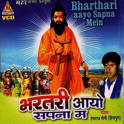 Bharatari Aayo Sapnama by Jagdish Meena - Download on PagalFree