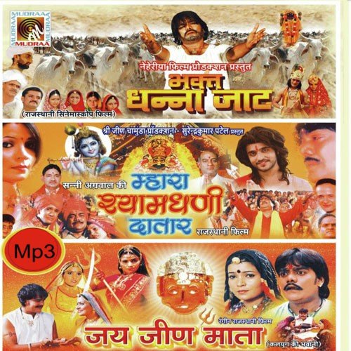 Hello Maharo Sunajyo Baba Shayam Ji by Various Artists - Download on PagalFree