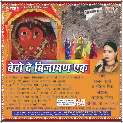 Byaei Ji Wali Mata by Rajan Sharma - Download on PagalFree