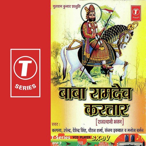 Ramsa Re Leela Nyari Hai by Bhushan Dua - Download on PagalFree