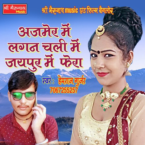 Ajmer Mein Lahan Chali by Hemraj Gurjar - Download on PagalFree