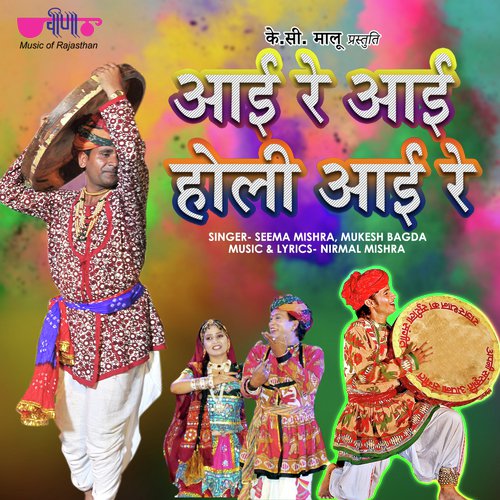Aayee Re Aayee Holi Aayee Re by Seema Mishra, Mukesh Bagda - Download on PagalFree