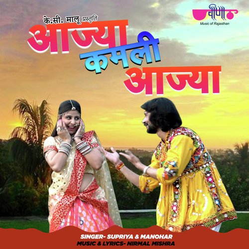 Aaja Kamli Aajya by Nirmal Mishra - Download on PagalFree