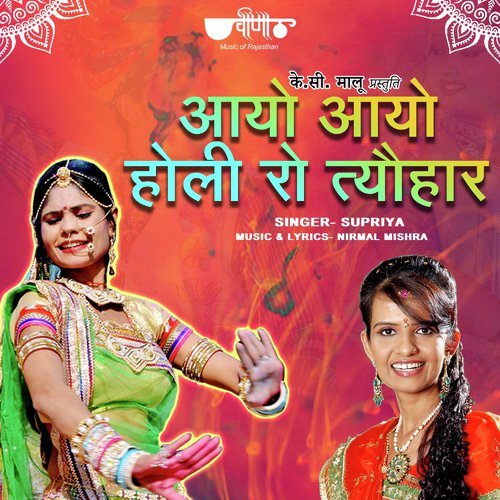 Aayo Aayo Holi Ko Tyohar by Nirmal Mishra - Download on PagalFree