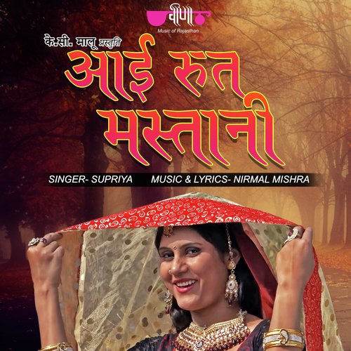 Aayi Rut Mastani by Nirmal Mishra - Download on PagalFree