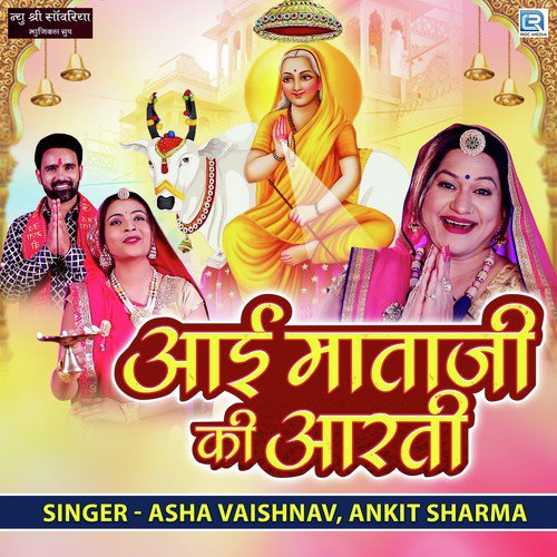 Aai Mataji Ki Aarti by Ankit Sharma, Asha Vaishnav - Download on PagalFree