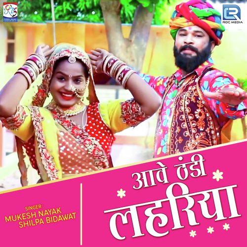 Aave Thandi Lahariya by Mukesh Nayak, Shilpa Bidawat - Download on PagalFree