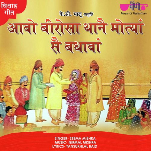 Aawo Beerosa Thane Motya Su Badhawa by Supriya - Download on PagalFree