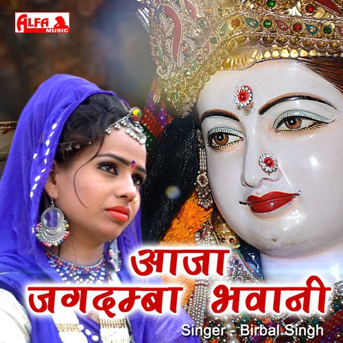 Aaja Jagadamba Bhawani by Babulal Saini - Download on PagalFree