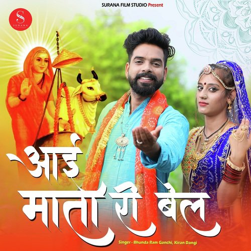 Aai Mata Ri Bel by Bhunda Ram Ganchi, Kiran Dungi - Download on PagalFree