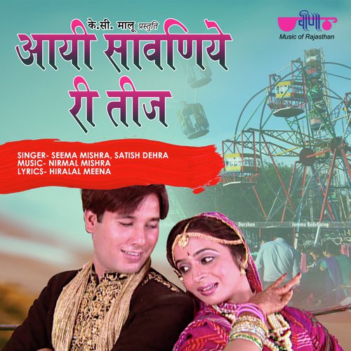 Aayi Sawaniye Ri Teej by Nirmal Mishra - Download on PagalFree