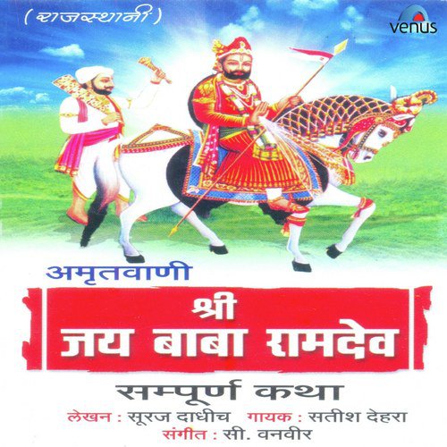 Shriram Devji Ri Mahima - Vyakul Raja Ajmal by Satish Dehra - Download on PagalFree