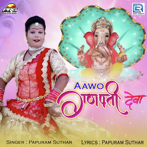 Aawo Ganpati Deva by Papuram Suthar - Download on PagalFree