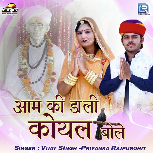 Aam Ki Daali Koyal Bole by Vijaysingh Rajpurohit, Priyanka Rajpurohit - Download on PagalFree