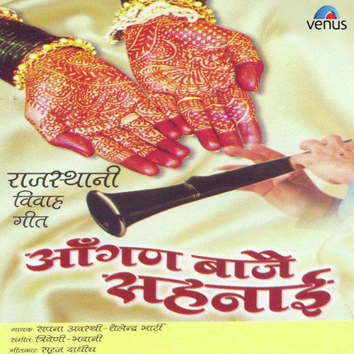 Ghar Mein Padharo Gajananji by Sapna Awasthi, Shailendra Bharti - Download on PagalFree