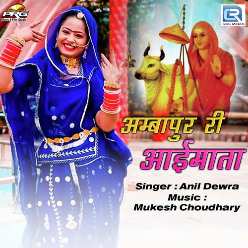 Ambapur Ri Aai Mata by Anil Dewra - Download on PagalFree