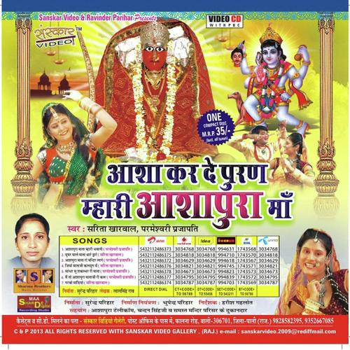 Ghumar Gaalu Mata Thare Dawaare by Parmeshwari Perjapat - Download on PagalFree