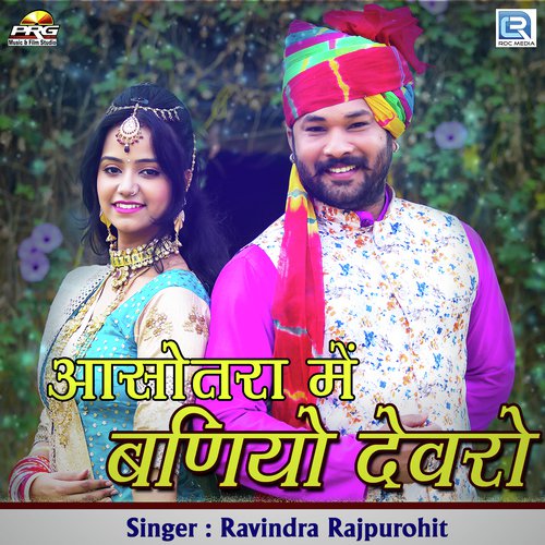 Asotra Mein Baniyo Devro by Ravindra Rajpurohit - Download on PagalFree