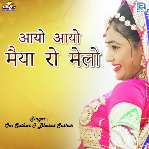 Aayo Aayo Maiya Ro Melo by Om Suthar, Bharat Suthar - Download on PagalFree