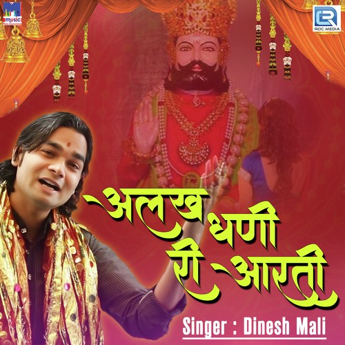 Alakh Dhani Ri Aarti by Dinesh Mali - Download on PagalFree