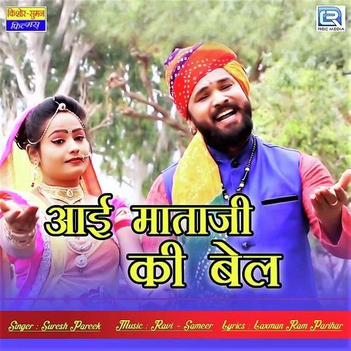Aai Mataji Ki Bel by Suresh Pareek - Download on PagalFree