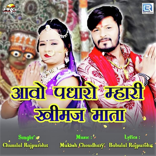 Aavo Padharo Mhari Khimaj Mata by Chunilal Rajpurohit - Download on PagalFree